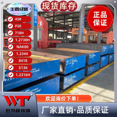 主营模具钢45#-P20-CR12-S136-H13精加工倒角8418-8566-NAK80-D2