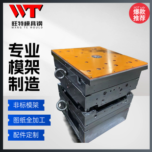 非标模架 来图定制 CNC来图加工定制配件 模芯加工 塑胶模架