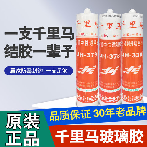 千里马玻璃胶门窗外墙防水密封胶