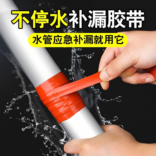防水补漏胶带水管漏水修补硅胶布
