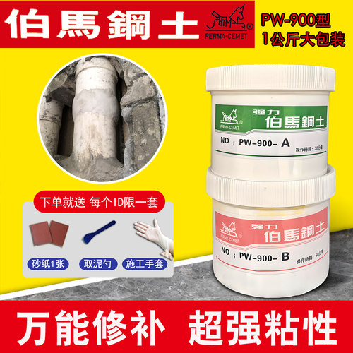 伯马高强度塑钢泥塑钢泥防水ab胶