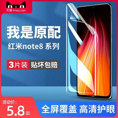 适用红米note8pro手机膜小米redminote8钢化水凝膜not8por防蓝光noto8全屏n0te8软膜nt8贴膜redmi保护mote8no