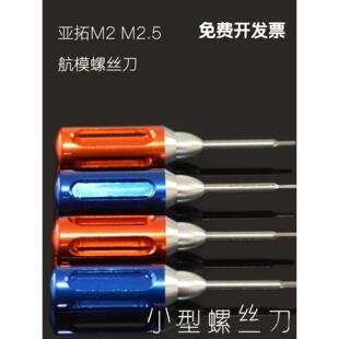 RTW亚拓内六角螺丝刀工具1.3 0.9mm M2/M2.5小型十字内六角螺丝刀