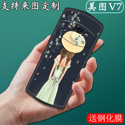 适用于美图V7手机壳MP1801保护套Meitu v7硅胶软壳全包边防摔彩绘图照片定制磨砂防滑指纹散热送钢化膜