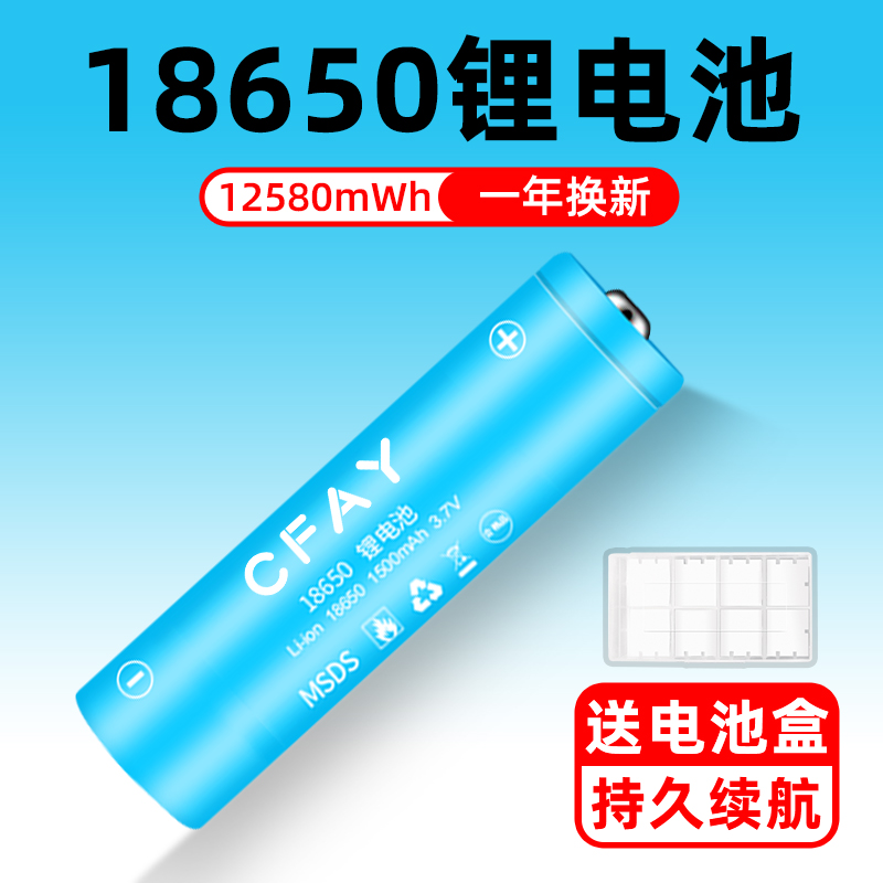 CFAY18650锂电池 大容量充电3.7v强光手电筒动力小风扇电蚊拍头灯 户外/登山/野营/旅行用品 电池/燃料 原图主图