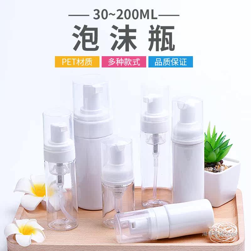 洗手液按压式慕斯起泡瓶