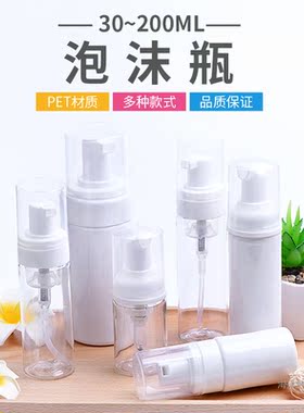 洗手液按压式慕斯起泡瓶