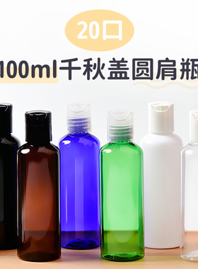 圆肩护肤品塑料洗洁精乳液瓶