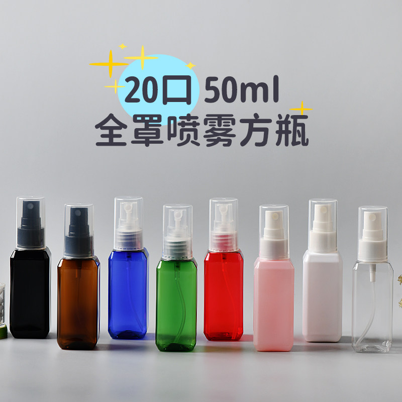 50ml毫升方形喷雾瓶防尘全罩香水喷头化妆水分装瓶20/410口径方瓶