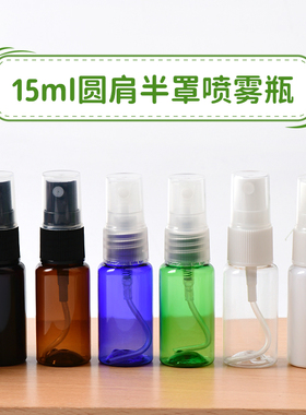 15ml毫升圆肩小喷瓶 喷雾器喷水瓶 小喷壶 塑料PET化妆品包材海泽
