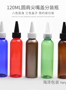 圆肩分装瓶塑料尖头化妆品包材