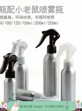 喷雾瓶补水保湿爽肤水铝制瓶