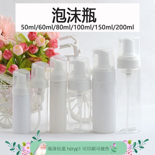 起泡瓶洗面奶分装泡沫瓶50ml100ml150ml200ml洗手液慕斯发泡空瓶