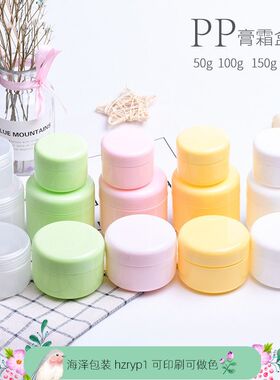 PP化妆品分装盒50g100g150克毫升乳液膏面霜塑料盒子试用装小样瓶