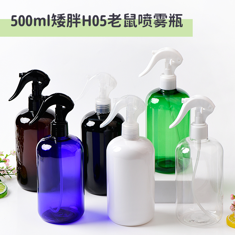 500ml毫升矮胖小老鼠喷雾瓶H05扳手款分装瓶 美发喷水壶浇花瓶PET