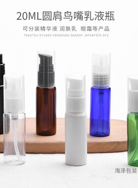 20ml圆肩试用装小样塑料乳液瓶