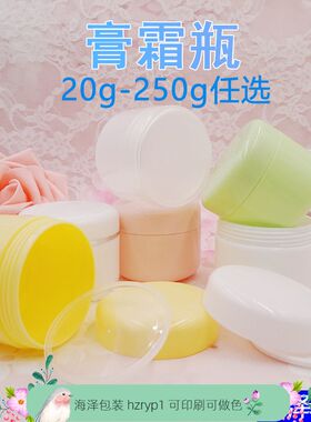 20g30g50g100g150g200g250克pp面霜盒护肤品化妆品分装空瓶带内盖