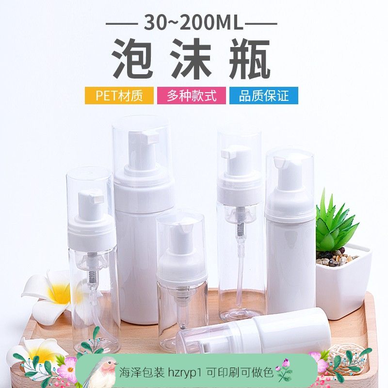 洗手液按压式慕斯起泡瓶