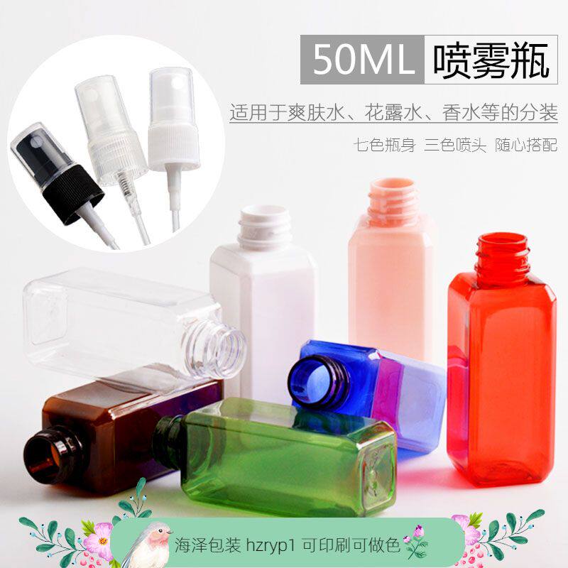 50ml小方瓶补水小喷瓶 化妆水喷雾瓶 细雾小喷壶化妆品分装瓶 PET