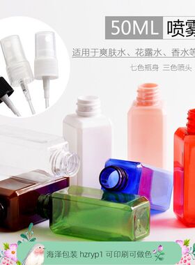 50ml补水细雾小喷壶分装瓶