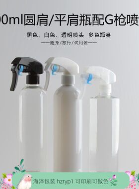 塑料清洁喷水壶细雾化妆瓶