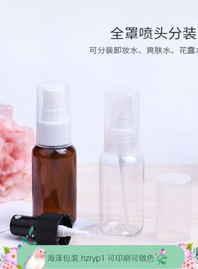 40ml圆肩喷雾瓶防尘全罩香水喷头化妆水分装瓶20牙口径塑料瓶PET