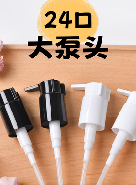 乳液瓶按压泵头带夹子大泵头