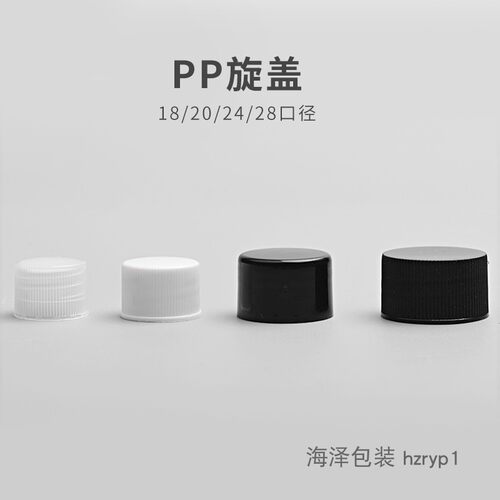 化妆品分装瓶塑料旋盖普通盖