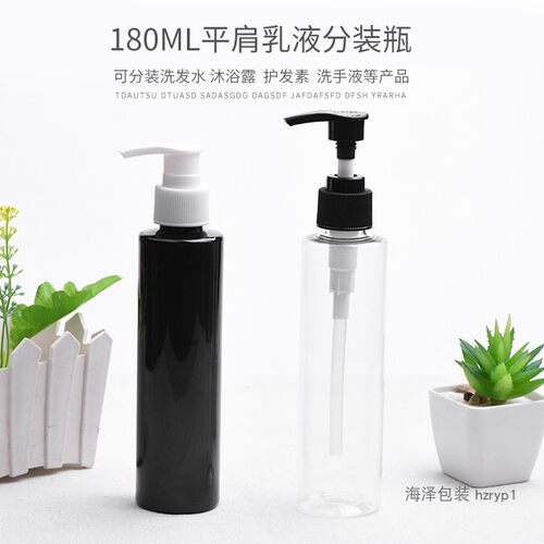 180ml毫升平肩乳液瓶透明旅行洗发水洗手液分装瓶L09螺旋泵塑料瓶