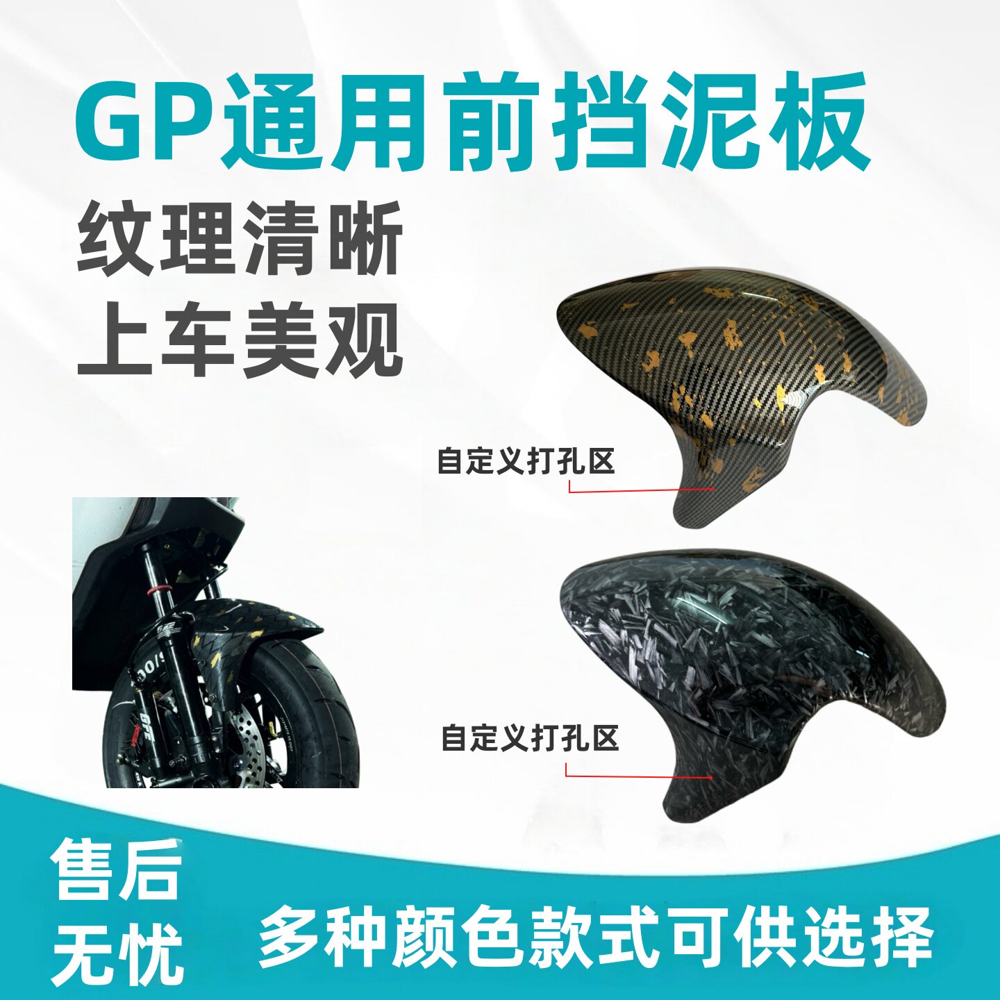 GP改装前挡泥板碳纤维加厚加固