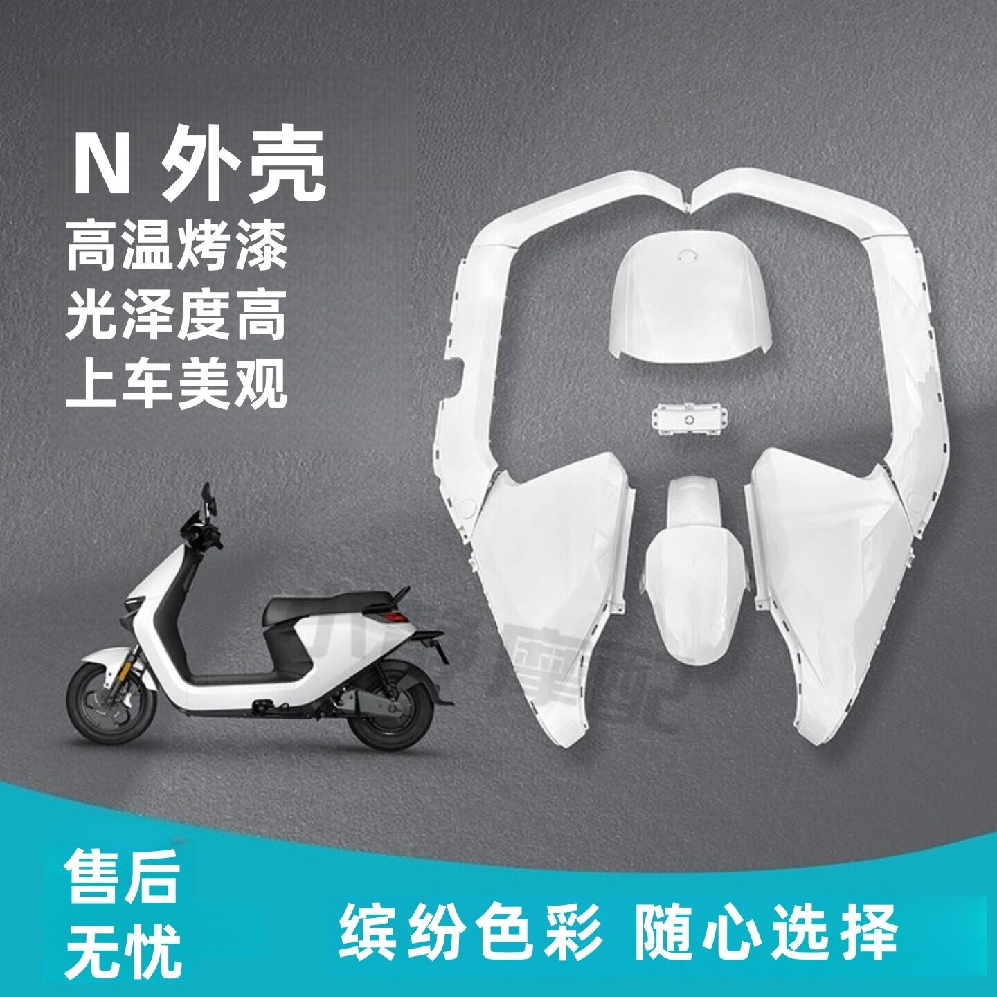 适用九号全套烤漆件塑料外壳加厚