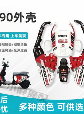 适用九号F系全新外壳改装