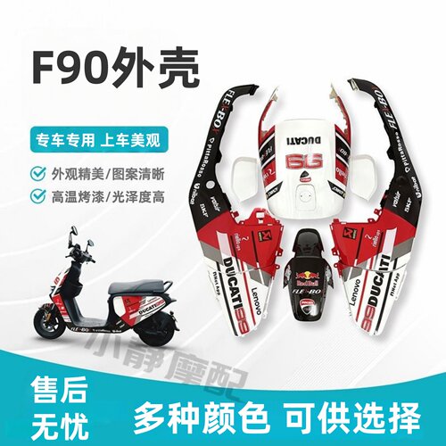适用九号F系全新外壳改装