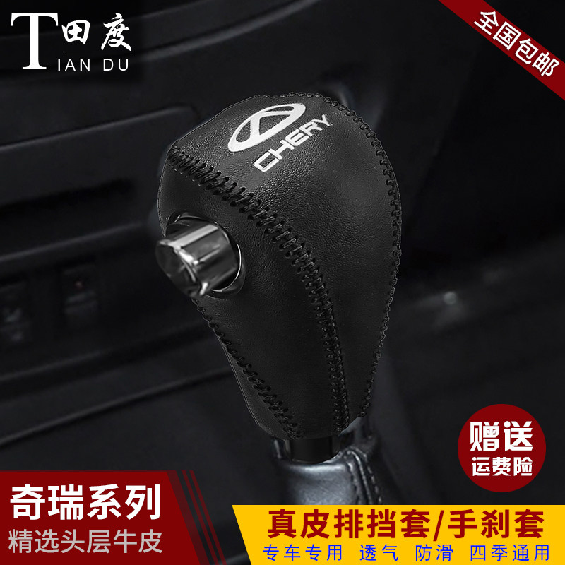 东方之子排挡套档位套档把套