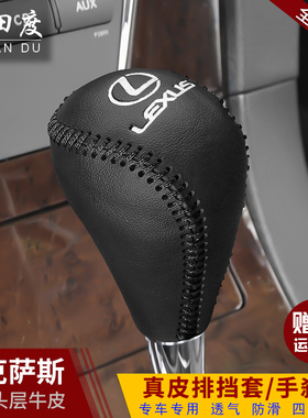 雷克萨斯老款ES真皮档把套老IS档杆保护套LS档位套GS自动挡排挡套