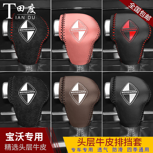 宝沃bx5真皮专用内饰改装排挡套