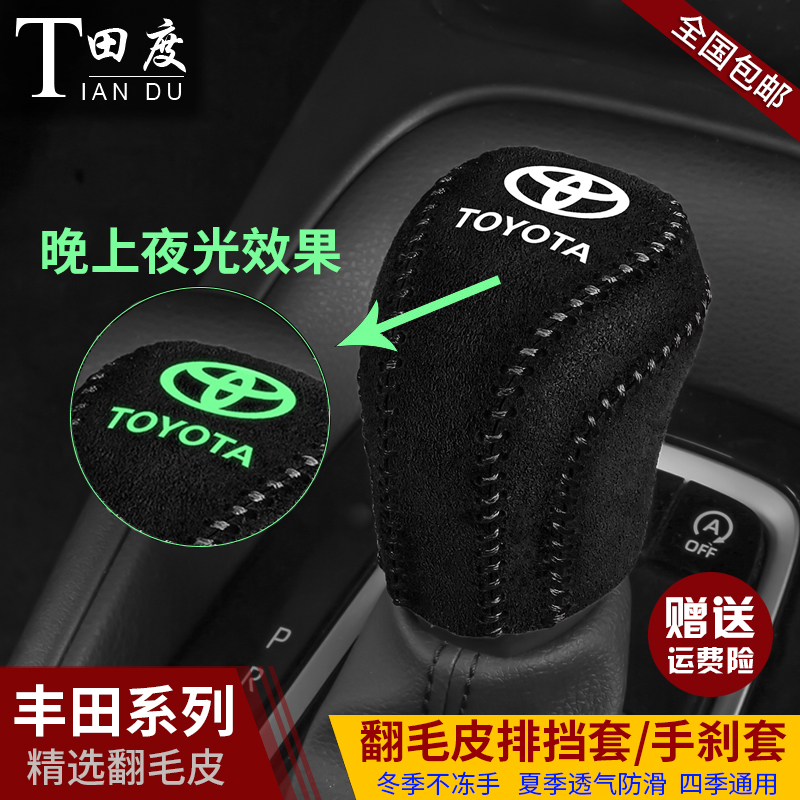 丰田档把套亚洲龙新卡罗拉雷凌