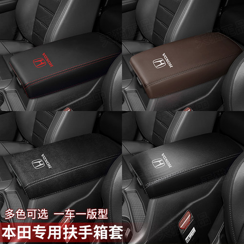 本田扶手箱保护套防刮耐磨
