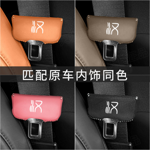 比亚迪安全带保护套防止磕碰