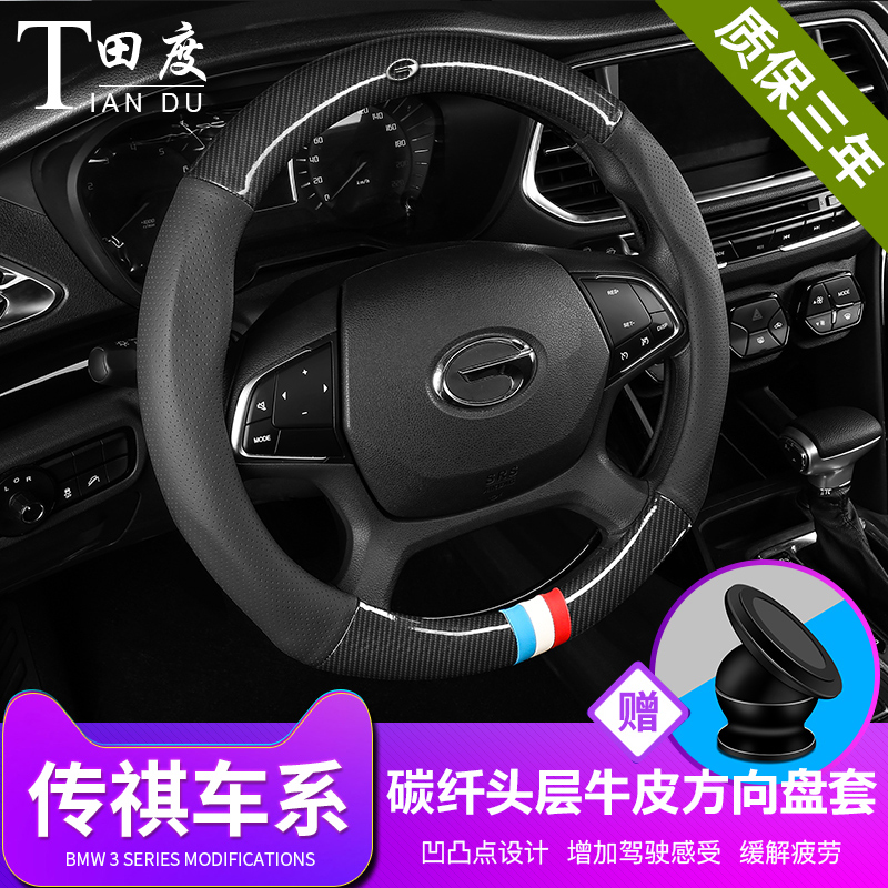 传祺gs4真皮方向盘套把套