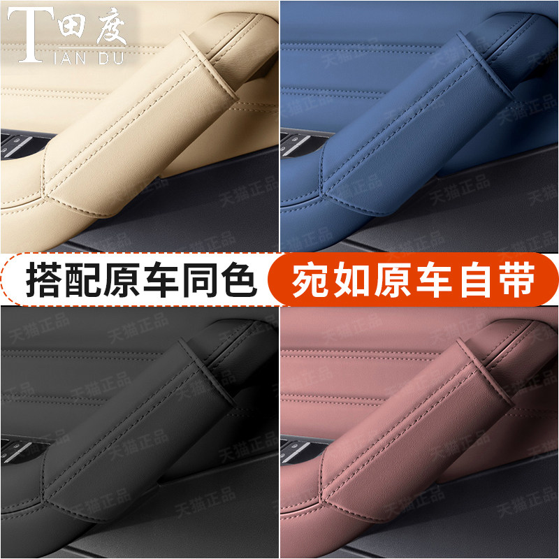 专用吉利星越L车门把手保护套