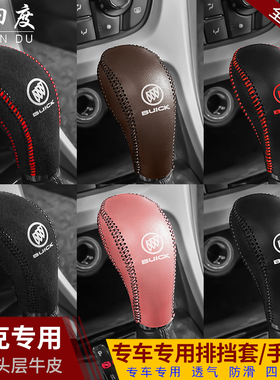 10-21款别克英朗GTXT真皮档把套君威档位套自动档杆保护套手刹套