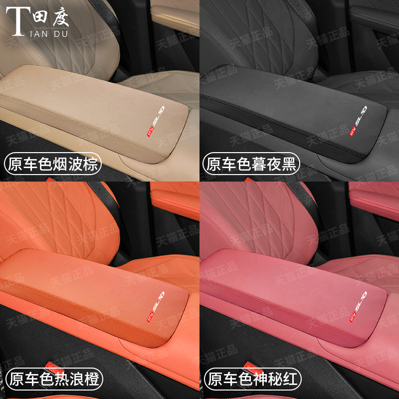 长安四代CS75plus专用扶手箱套