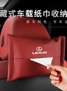 雷克萨斯ES260hRX300H纸巾袋NXuxnx200LSCT/GX车载纸巾盒抽挂式袋