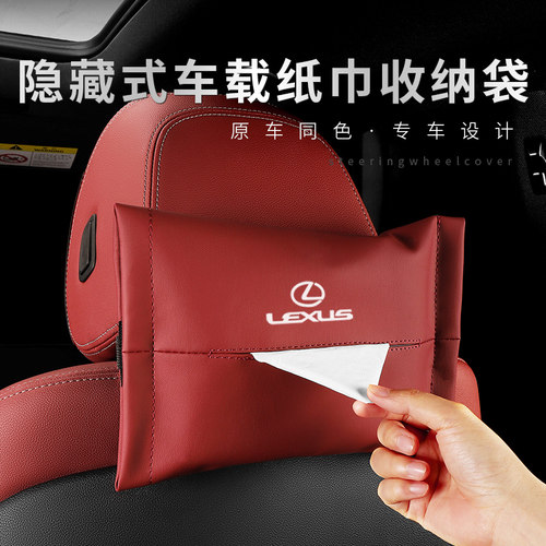 雷克萨斯ES260hRX300H纸巾盒