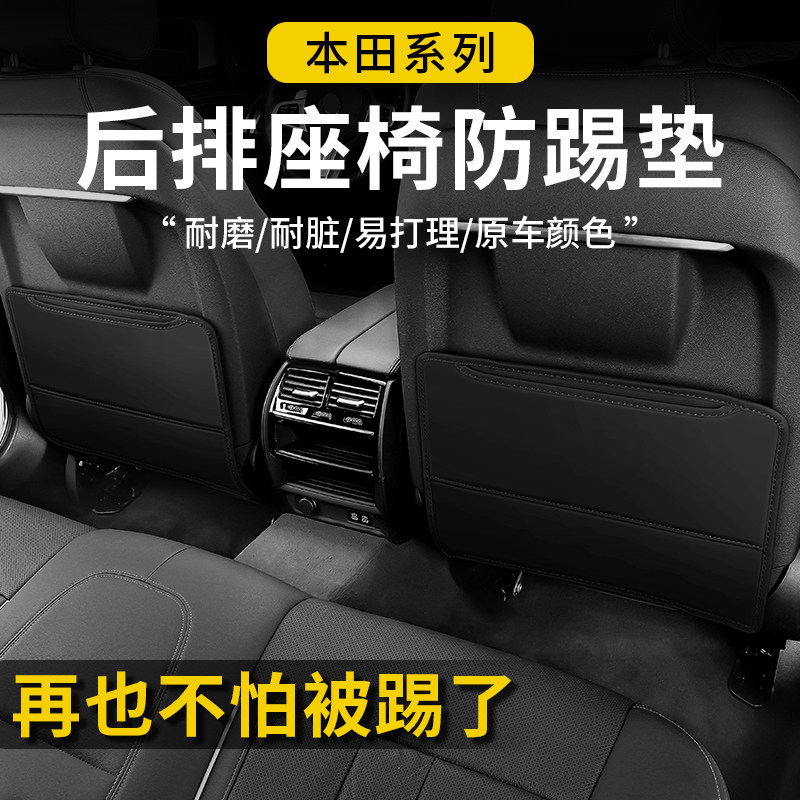 本田皓影CRV座椅防踢垫冠道URV缤智XRV/奥德赛车内用品后排防护垫