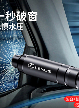 雷克萨斯ES260hRX300HNXuxnx200CT/GX汽车安全救生锤应急破窗神器