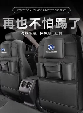 长安CS75PLUSCS35座椅防护垫UNIV-KCS55后排座椅防踢垫内饰储物袋