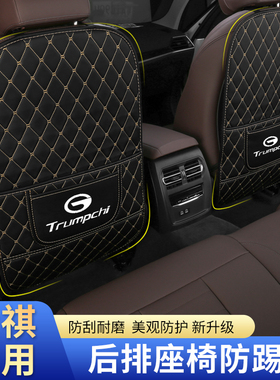 传祺GS4座椅防踢垫GA4GA6GS3GS5GS8M6M8GA3埃安S后排防护垫改装饰
