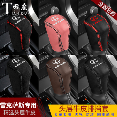 雷克萨斯RX/NX/ESISRC专用档把套